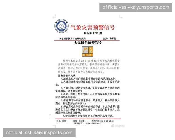 气象部门提示本周末多场比赛将遇大风，或影响传中与长传球质量